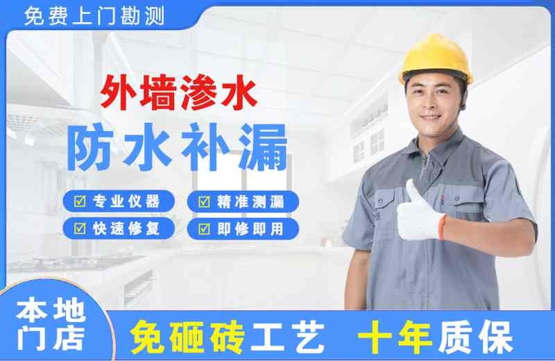娄烦外墙渗水维修