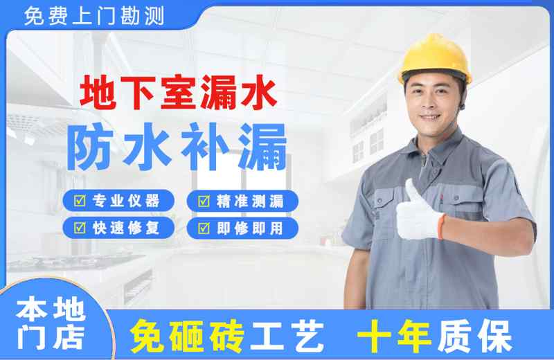 娄烦地下室漏水维修